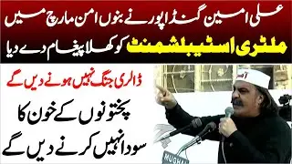 PTI Protest - Ali Amin Gandapur Comedown Hard On Establishment - Highlights Speech