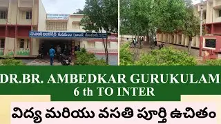 All About Dr.BR.Ambedkar GURUKULAM Resedential schools in AP# 6-12th class#Admission#entrance exam#