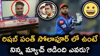 Rishabh Pant Look Alike Person IPL 2020 Virtual Fan Wall | KXIP vs DC | Telugu Buzz