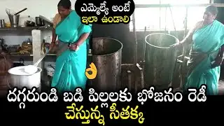 MLA Seethakka Cooking Food For Government School Childrens | Congress | Political Qube
