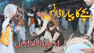 Pakistani Wedding Kids Dhol Dance | Kids Dance 2020 | Saraiki Jhumar | Sanam 4k