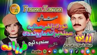 Farzana O Zareen II Pashto Song & Attan II Thori Zalfay Stah Pa Sena Parta Maran De II Zara Yadona