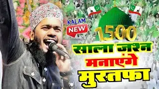 1500 Sala Jashn Manayege Mustafa | Noor Ali Noor Kanpuri 12Rabi Ul Awwal New Naat 2025 