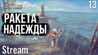 The Last Caretaker ►Выживание на корабле ►Хранитель запускает мечту [13]