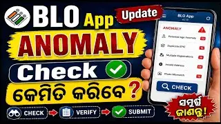 🚨 BLO App Update | ANOMALY Check କେମିତି କରିବେ? Step by Step Full Process |