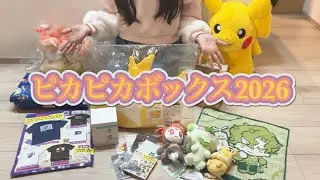 【ピカピカボックス2026開封】金のコイキング｜今年は色々入って盛りだくさんって感じ🙌