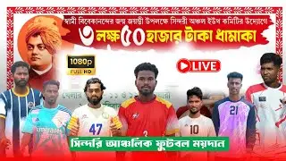 LIVE 🔴 1 ST DAY || 3 Lakh 50 Thousand Dhamaka Sindri Football Ground 2026