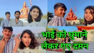 bhai itne dinon bad aaya ghumane lekar Gaye Daman 🤗🫶 #video #vlog #sadhana