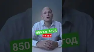 Абитуриенты берут огромные кредиты на обучение в вузе #вуз #егэ #абитуриент #поступление