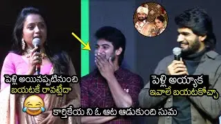 నవ్వాగదు😂🤣: Anchor Suma Making HILARIOUS FUN On Hero Karthikeya At Atithi Devo Bhava Pre Release
