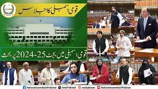 National Assembly Budget Session | Budget 2024-25 General Debate | 27 June 2024 Session | P1 |