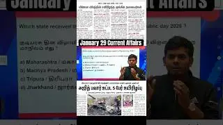 January 29 Current Affairs by SHANJu #shanjus #shanjucurrentaffairs