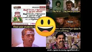 Final Year exam tamil memes 2020