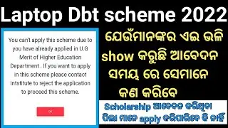 Laptop Distribution 2022 | Important Update | Laptop Dbt Scheme 2022 | Odisha |