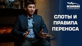 Сколько слотов на OCEANMAN KAZAKHSTAN-2023