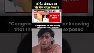 RJD and Congress Voter Bank Scandal EXPOSED
