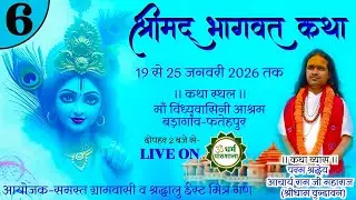 श्रीमद् भागवत कथा Day 6 | रास लीला | गोवर्धन पूजा | Live