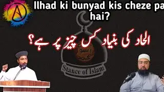 Ilhad ki bunyad kis cheze par hai? @YasirNadeemalWajidi