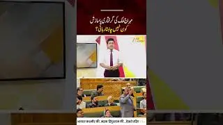 JK Politics : J&K Assembly Erupts Over Mehraj Malik&rsquo;s PSA | NC vs BJP Face-Off! | Jammu Kashmir