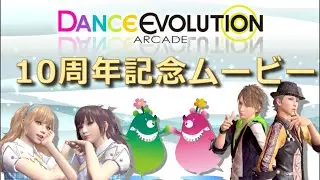 Dance Evolution ARCADE 稼働10周年記念ムービー