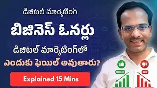 90% Business Owners FAIL in Digital Marketing | Best Digital Marketing Course Training in Telugu