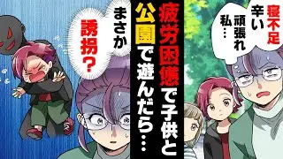 【漫画】”とある理由”で仕事が忙しく息子娘にあまりかまえない日々が続いていた。そんなある日、ようやく休日に子供達と遊びに外に出かけたら...「え、どこ...！？」→「○○」し続けた結果...