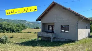 عقارات البوسنه | (✅ تم البيع) بيت و ارض ١.٢ دونم مطله غرب سراييفو ب ٦٠ الف مارك فقط