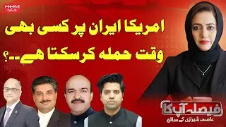 High Alert: Could the US Strike Iran Anytime? | Faisla aapka with Asma Shirazi | Hum News