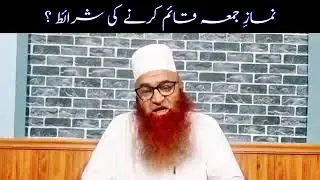 نمازِ جمعہ قائم کرنے کی شرائط،،،حضرت مفتی نذیر احمد صاحب قاسمی حفظ اللہ،،