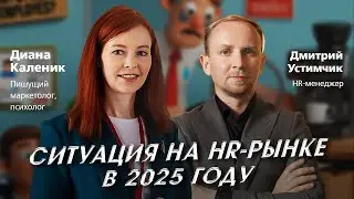 🏆 HR-рынок 2025: Помогают ли 39К подписчиков в LinkedIn найти работу? | #HR #ЛичныйБренд #Карьера