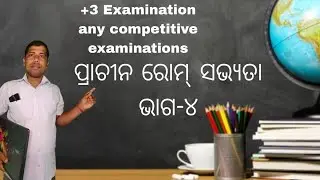 Ancient Rome civilization....#education #odia #competitive #explorepage 