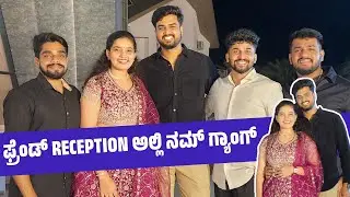 Reception ಅಲ್ಲಿ ನಮ್ ಮಜಾ ನೋಡಿ🤩 | Jolo chip challenge coming soon🥵 | Subscribe Saga Stories🙌🏻