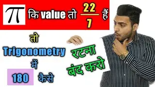 Pi ki value toh 22/7 hai toh 180 degree kese (REASON) | pi ki value | pie ki value 22/7 kyu hota hai