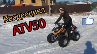 Детский квадроцикл Stels ATV50 | Покатушка