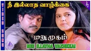 Marumugam Movie Songs | Nee Illatha Vazhkkai Video Song | Daniel Balaji | Preethi Das | Anoop Kumar