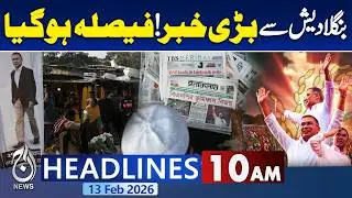 Bangladesh Election 2026 | Dhaka Update | BNP Victory | Islamabad Explosion Updates - 10AM Headlines