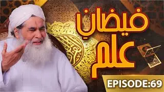 Faizan e Ilm Episode 69 | Maulana Ilyas Qadri Bayan | Virtues of Knowledge