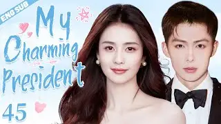 ENGSUB【My Charming President】▶EP45 | Bai Lu,Zhang Mingen 💌CDrama Recommender