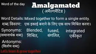 💁 Amalgamated meaning in hindi | amalgamated synonyms and antonyms | amalgamated meaning