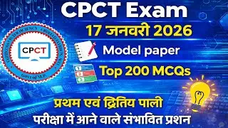 CPCT Exam 2026: Top 200 Computer MCQs Marathon | बस इतना पढ़ लो Selection पक्का! 💻🔥