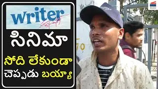 సోది లేకుండా చెప్పడు బయ్యా  Writer Padmabhushan public talk