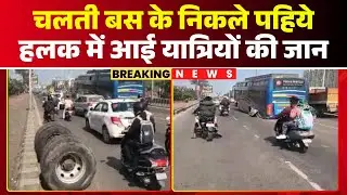 Bhopal Bus Accident News: The wheels of a moving bus came off the road. Several passengers were o...
