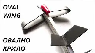 High payload oval wing short wingspan DRONE for low radar cross section Боен ДРОН с овално крило