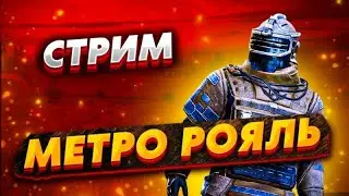 Юху😍новый сезон метро в самом разгаре🥳