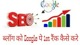 How To Rank Your Event Blog On Google's First Page| SEO Tips in Hindi |
