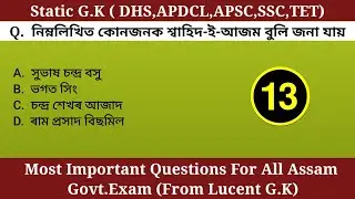 Static G.k|| For APDCL/APSC/SSC/DHS/TET/Other Govt Exam ||Part 13||Lucent GK questions