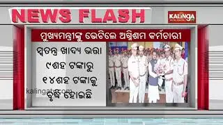 Fire Fighters thanked Odisha CM for increasing allowances and providing house rent | Kalinga TV