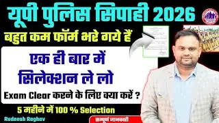 Uttar Pradesh Police Constable Exam Date 2026 Up Police Expected Cut Off 2026 Total Form Filled up 