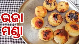 ଭଜା ମଣ୍ଡା ପିଠା ରେସିପି||Bhaja Manda Recipe ||#cookingtest