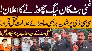 Ghanni Butt Announces to Leave PML-N | Reaction on Teefi Butt Incident | Express News Update